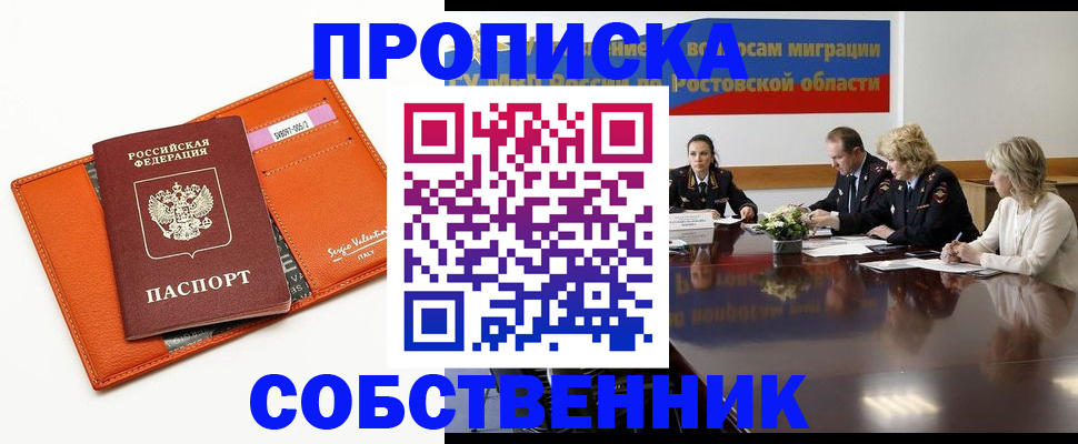 временная регистрация гарантия в Никольске